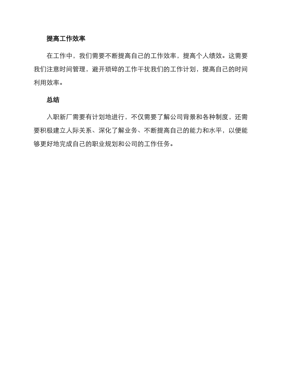 入职新厂计划方案_第3页