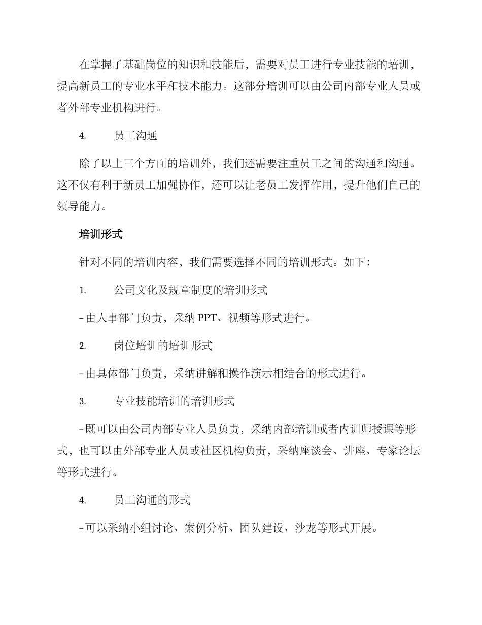 入职培训汇报方案_第2页