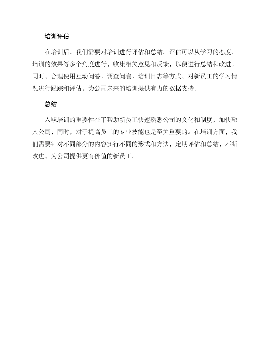 入职培训汇报方案_第3页