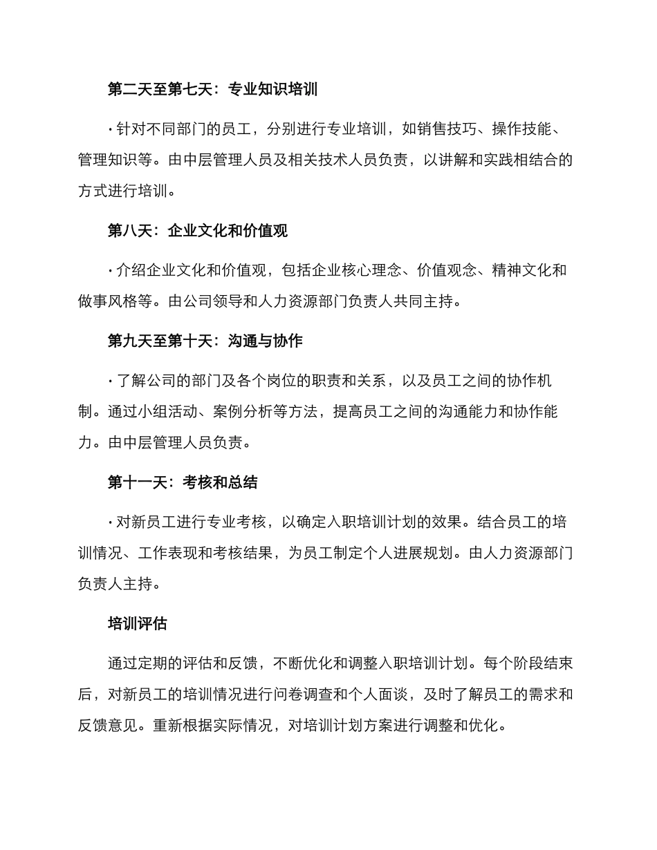 入职培训计划方案_第2页