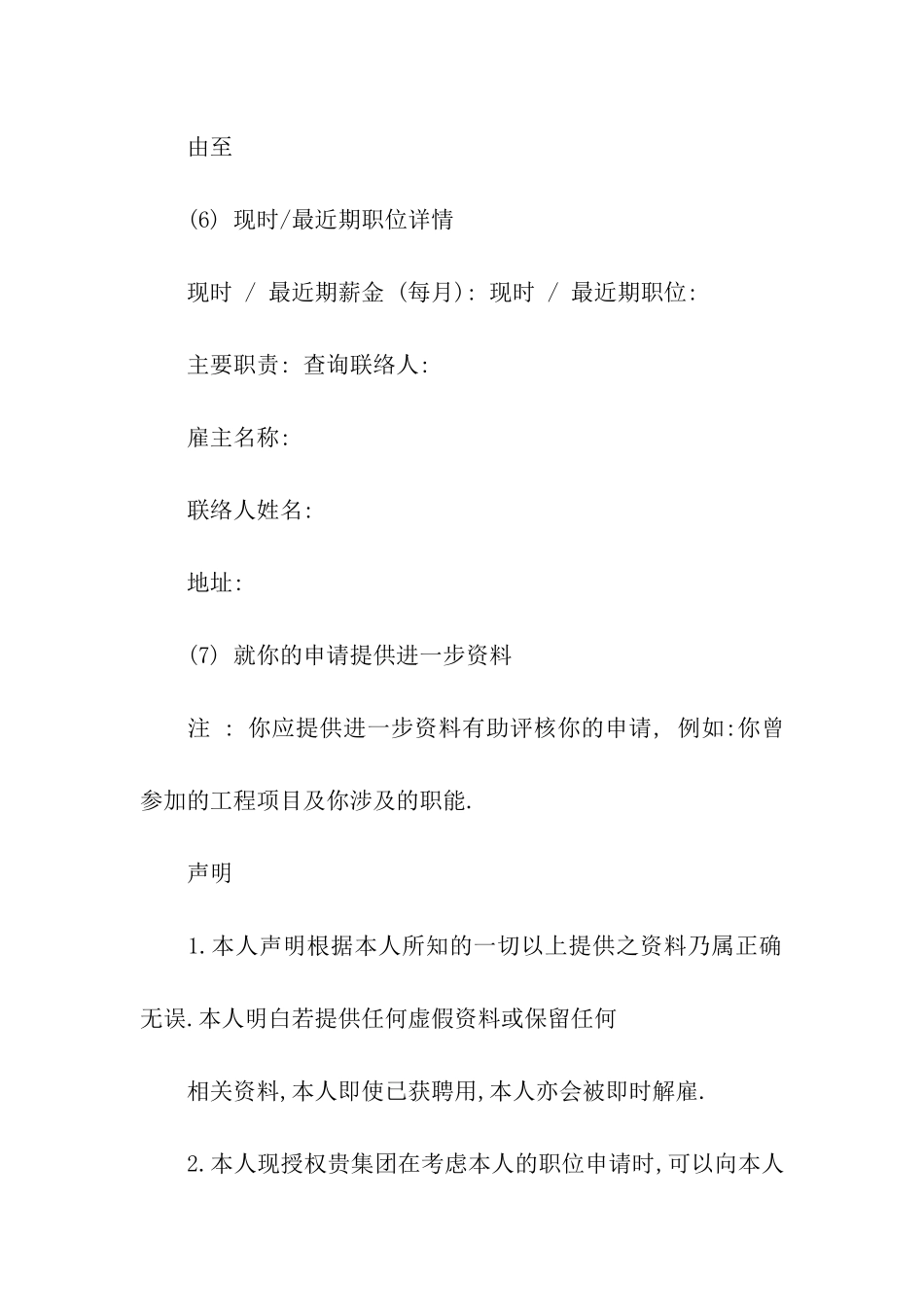 入职申请报告_第3页