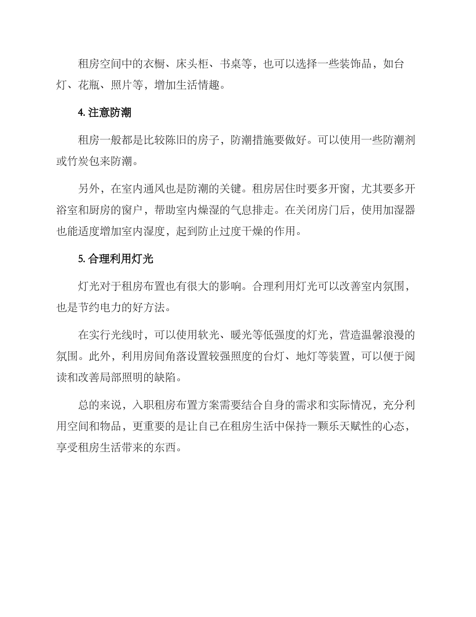 入职租房布置方案_第2页