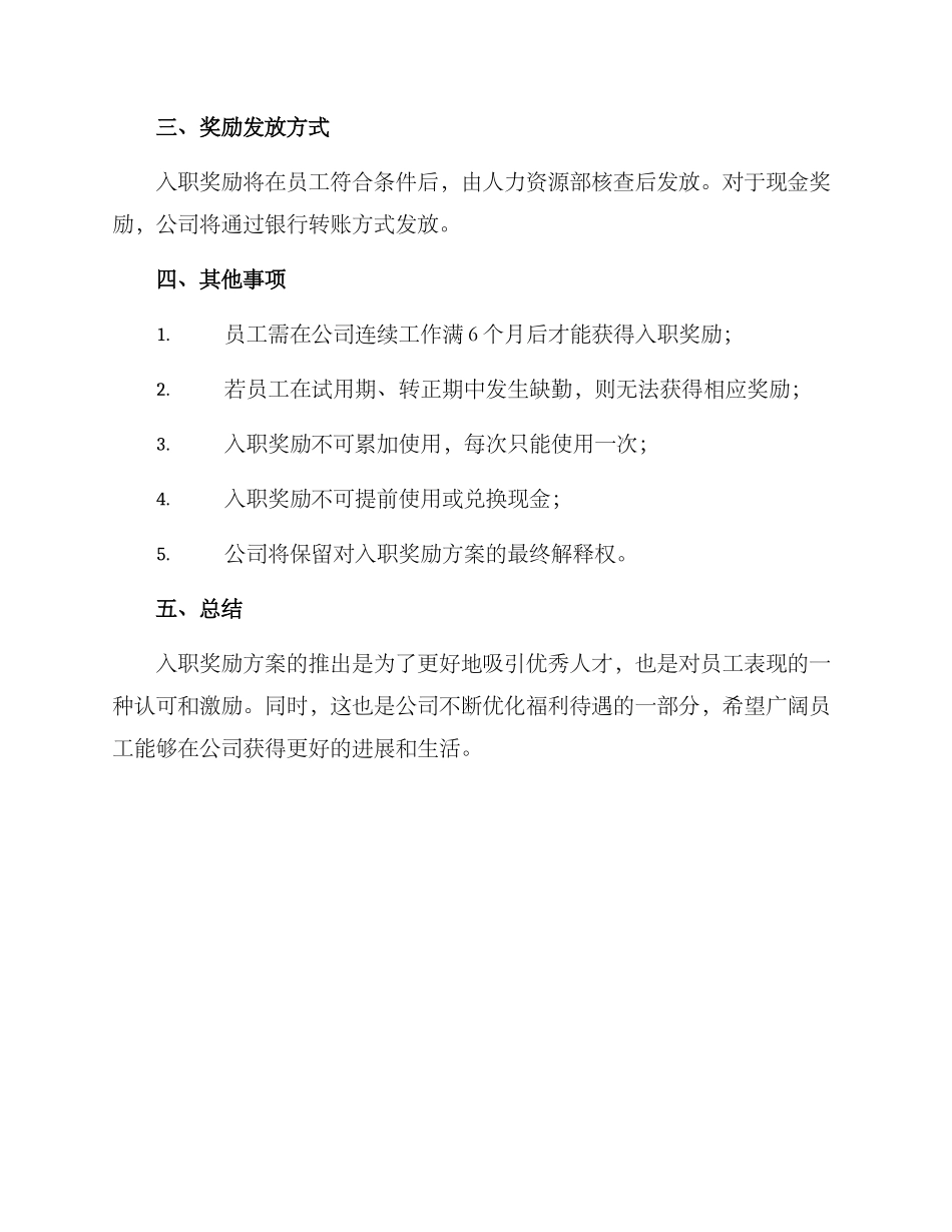 入职奖励方案_第2页