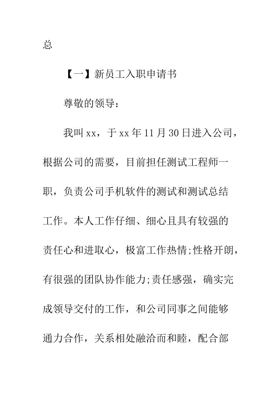 入职申请怎么写？入职申请书汇总_第2页
