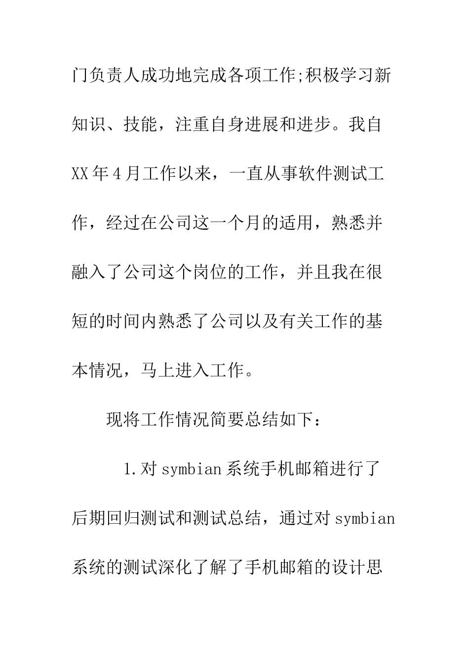 入职申请怎么写？入职申请书汇总_第3页