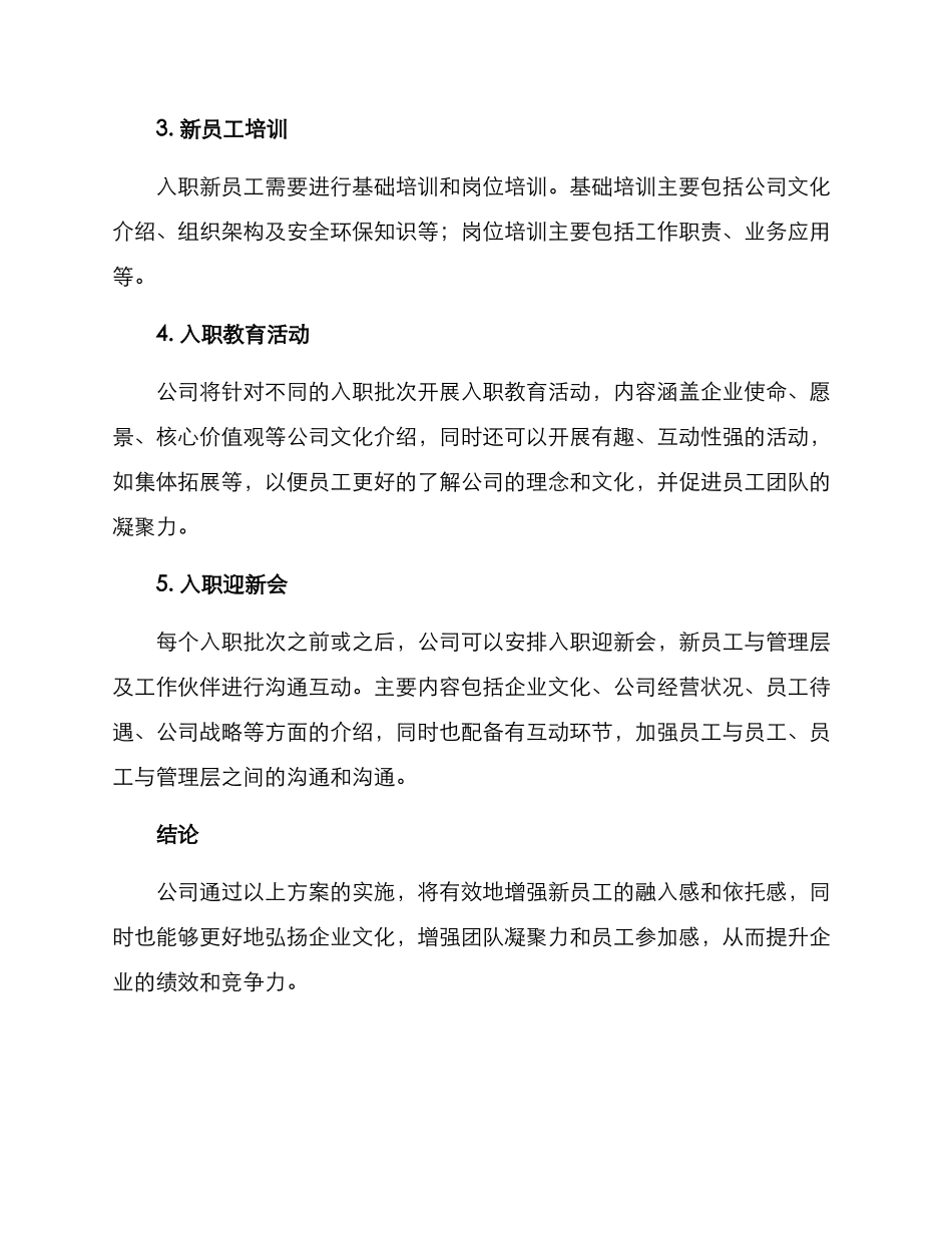 入职联络互动方案_第2页