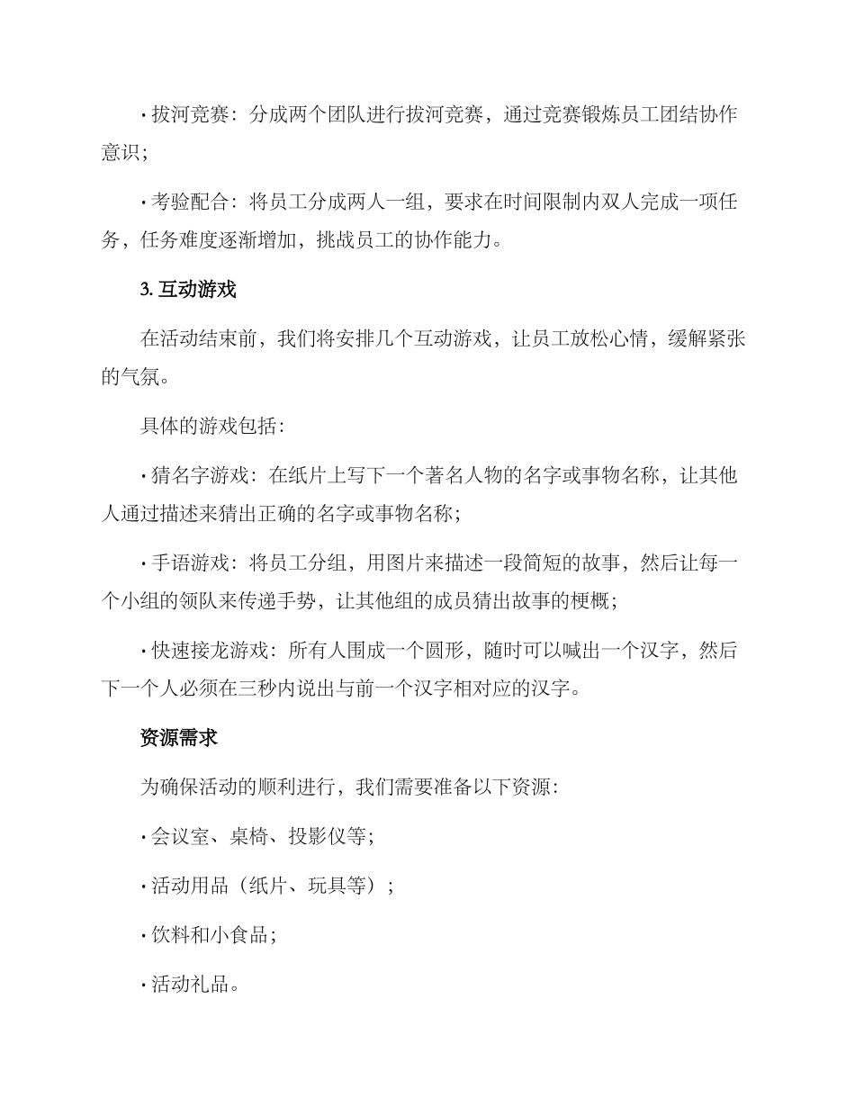 入职联谊活动方案_第2页