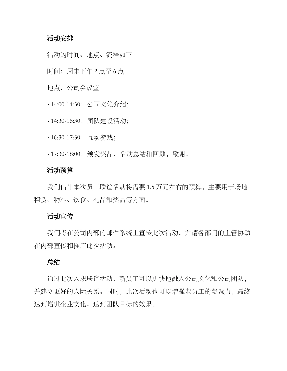 入职联谊活动方案_第3页