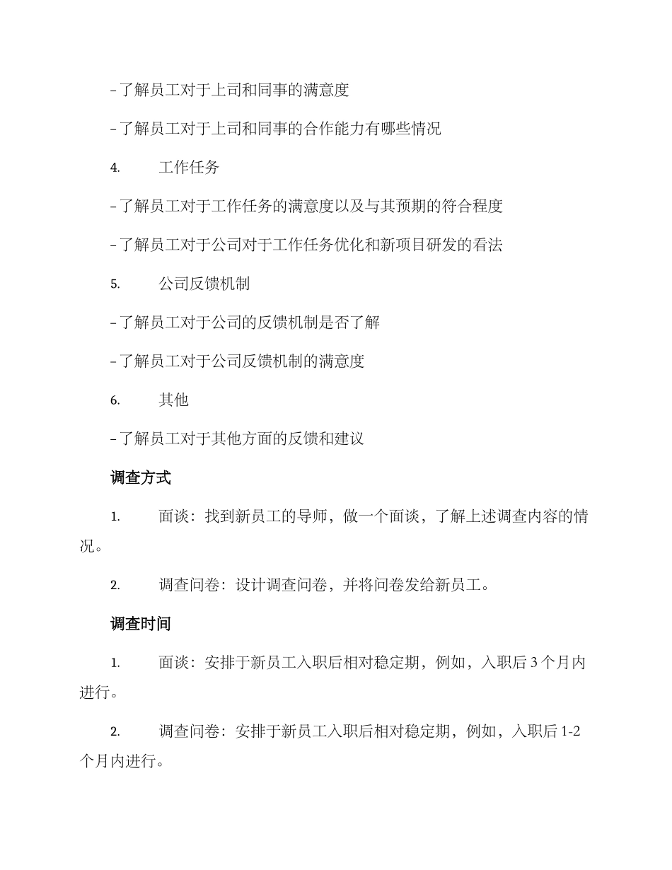 入职调查方案_第2页