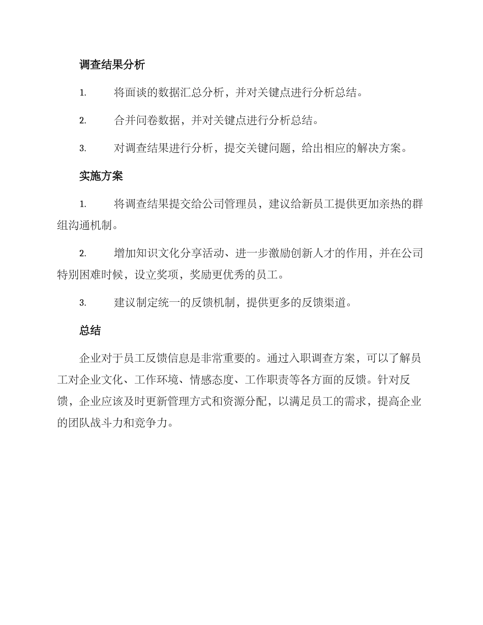 入职调查方案_第3页