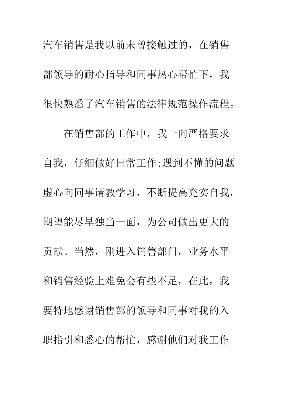 入职转正申请书6篇_第2页