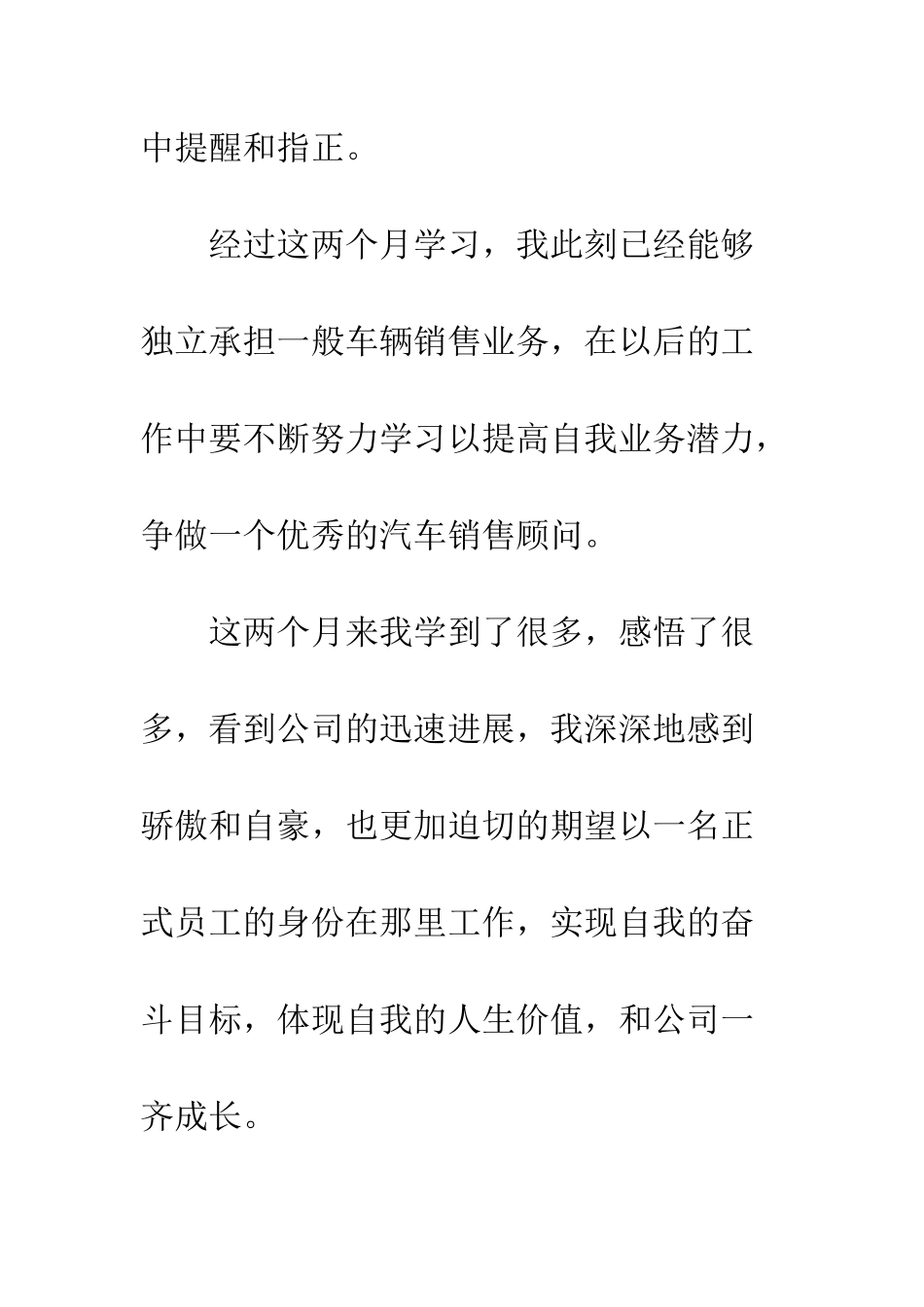 入职转正申请书6篇_第3页