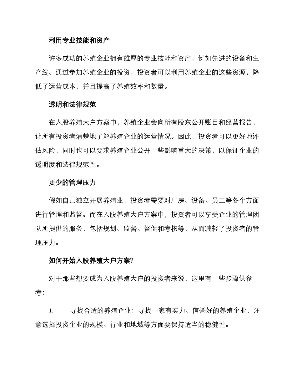 入股养殖大户方案_第2页