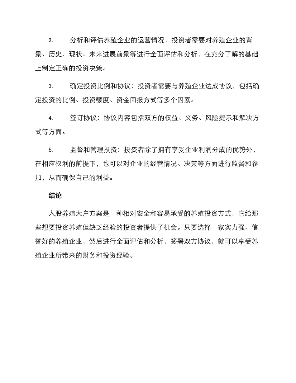 入股养殖大户方案_第3页