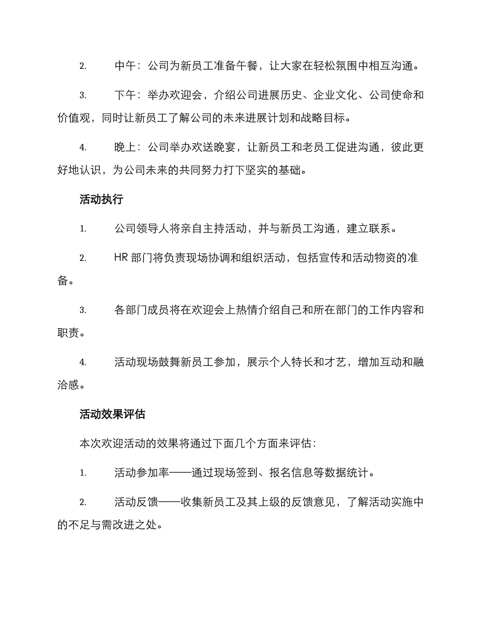 入职活动策划方案_第2页