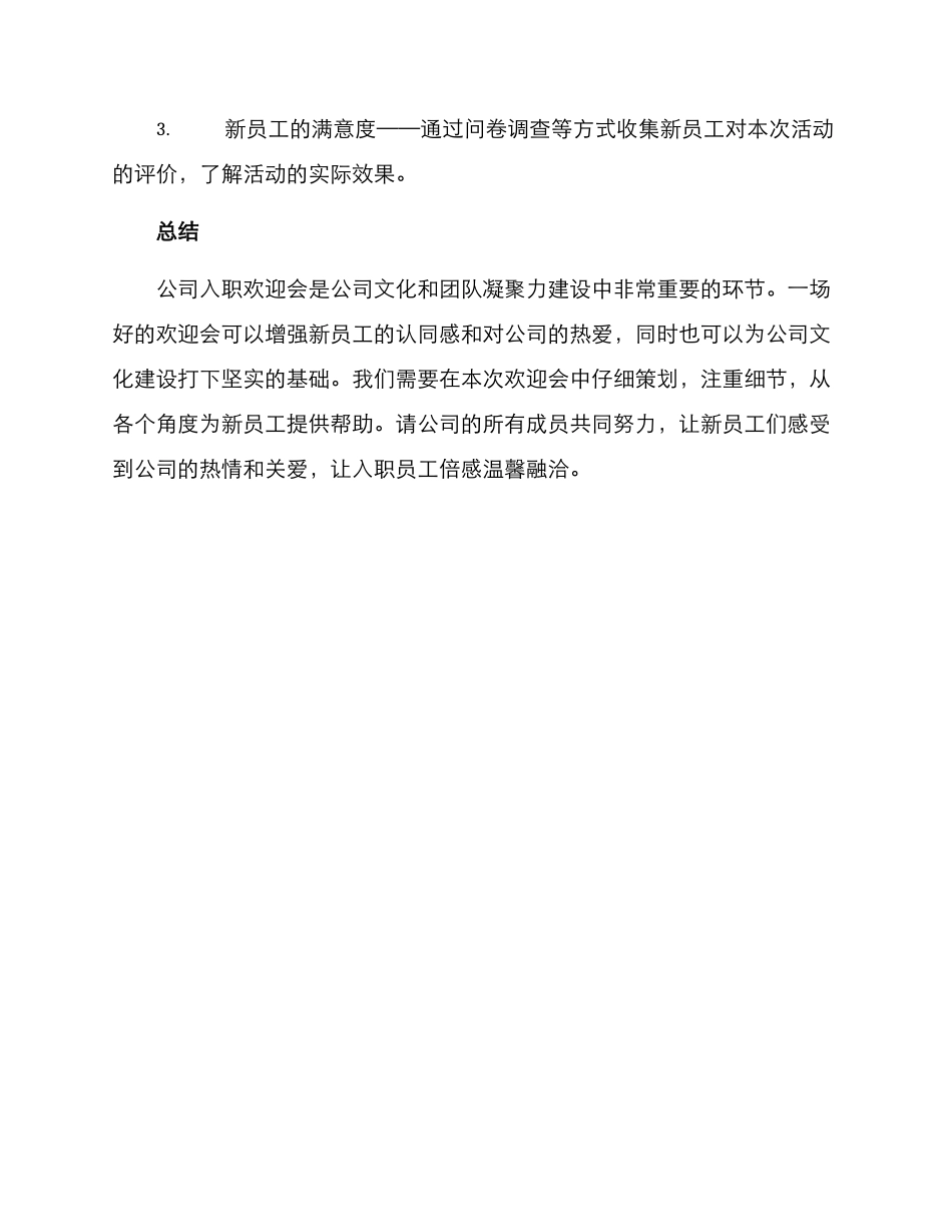 入职活动策划方案_第3页