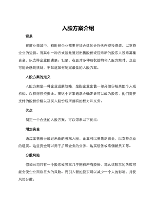入股方案介绍