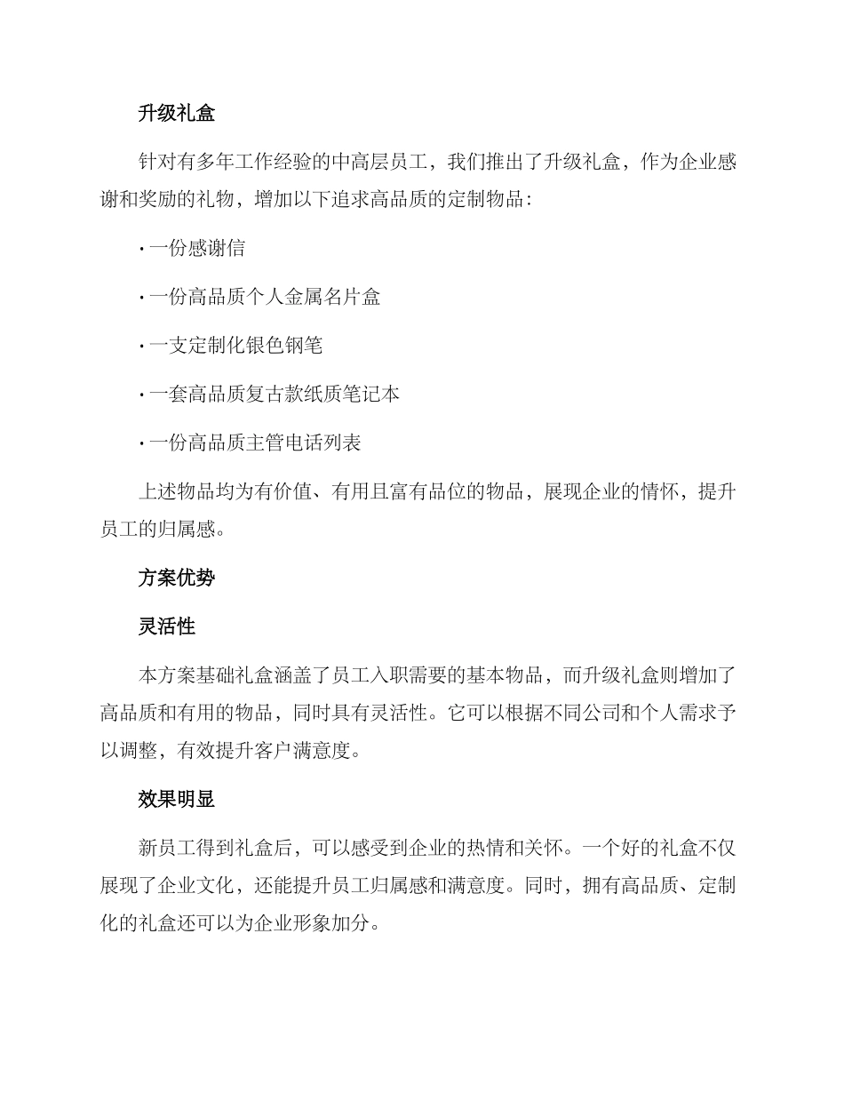 入职礼盒方案_第2页
