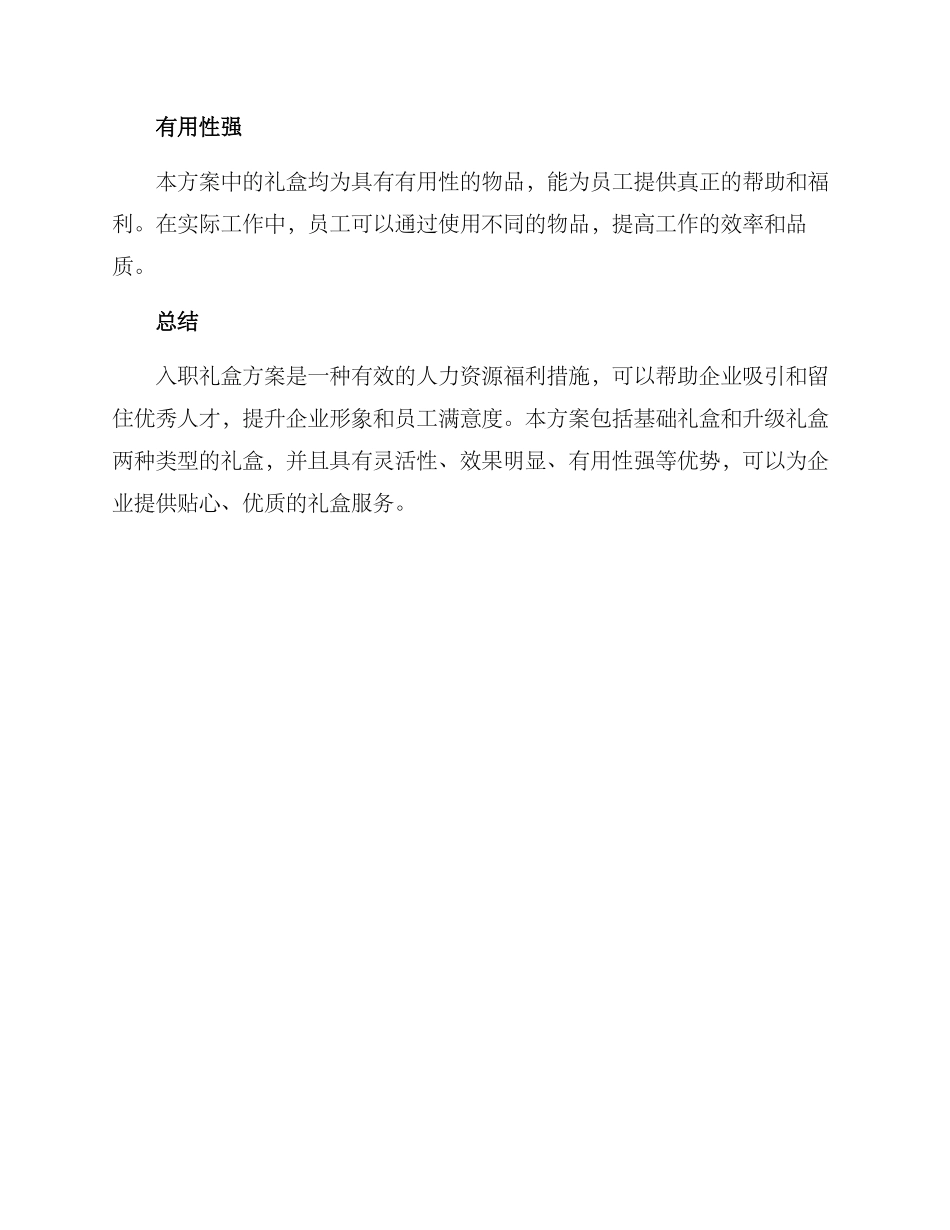 入职礼盒方案_第3页