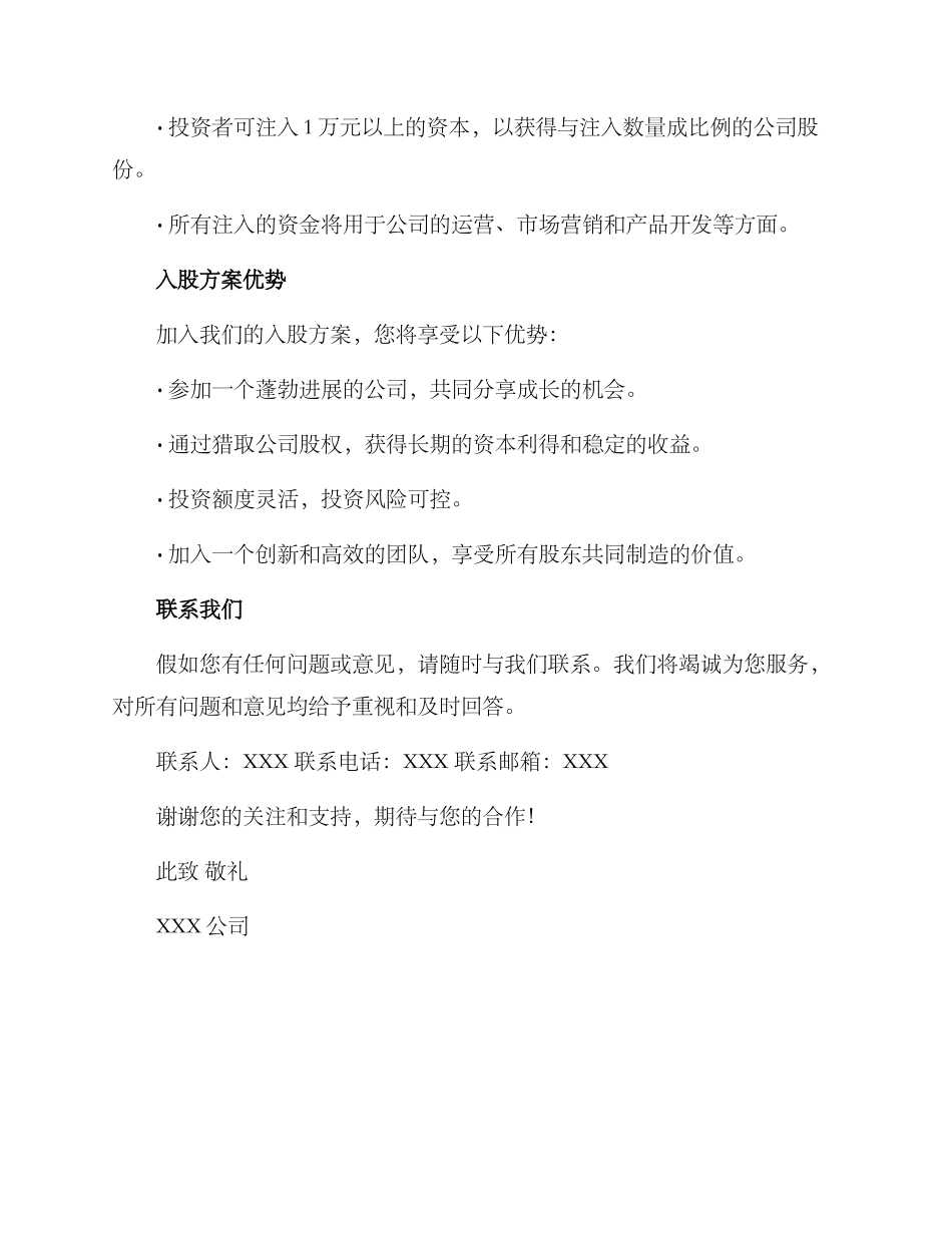 入股方案介绍信_第2页