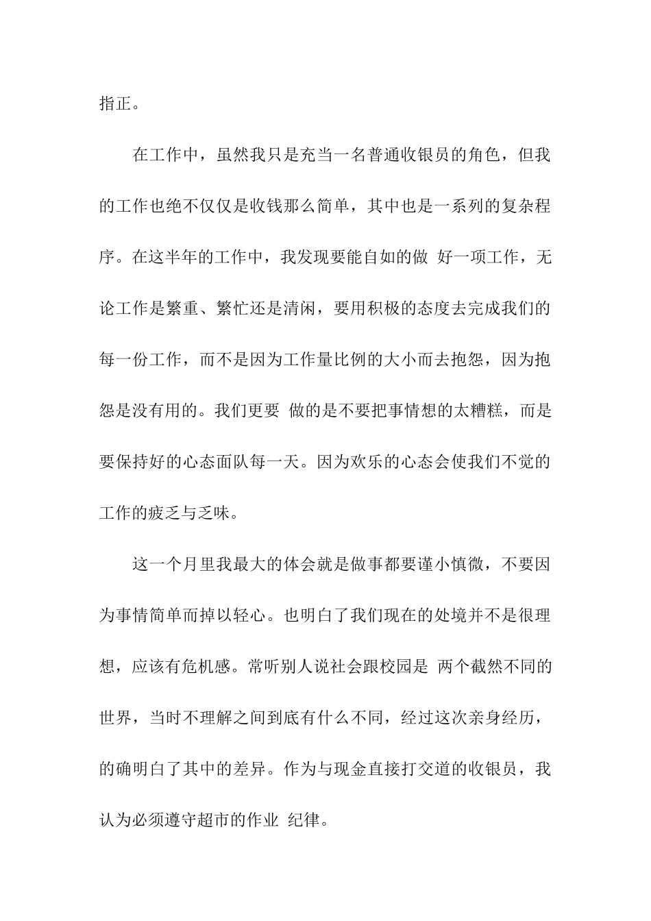 入职转正申请书优秀范文_第2页