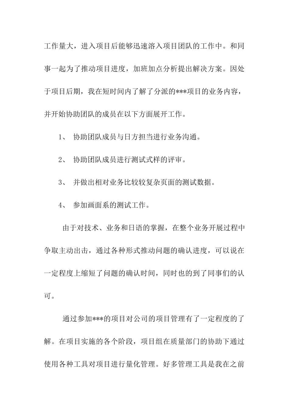 入职转正申请书_第2页