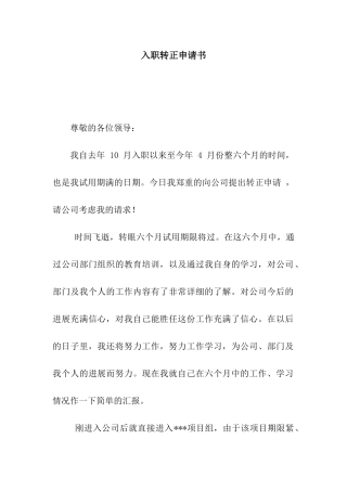 入职转正申请书