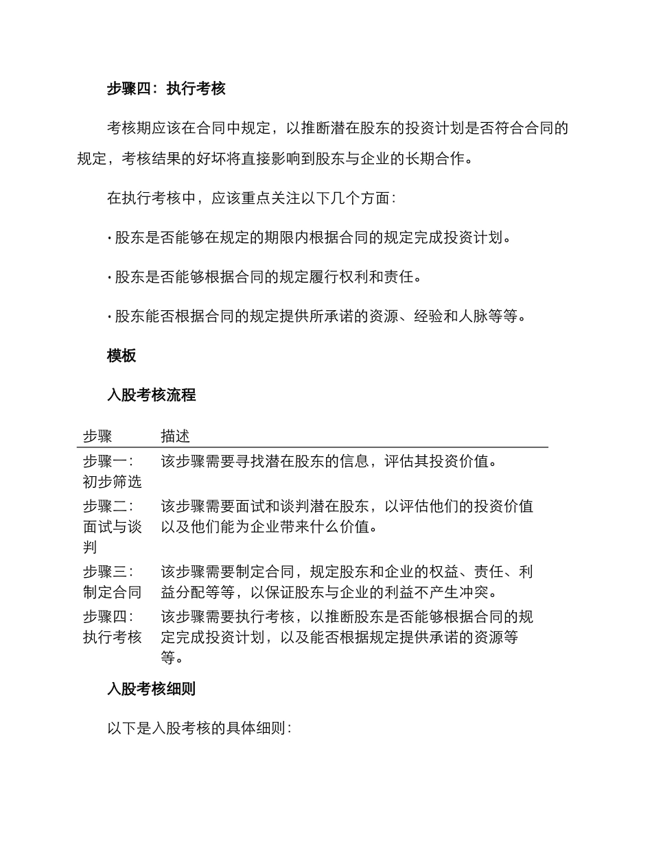 入股考核方案_第3页