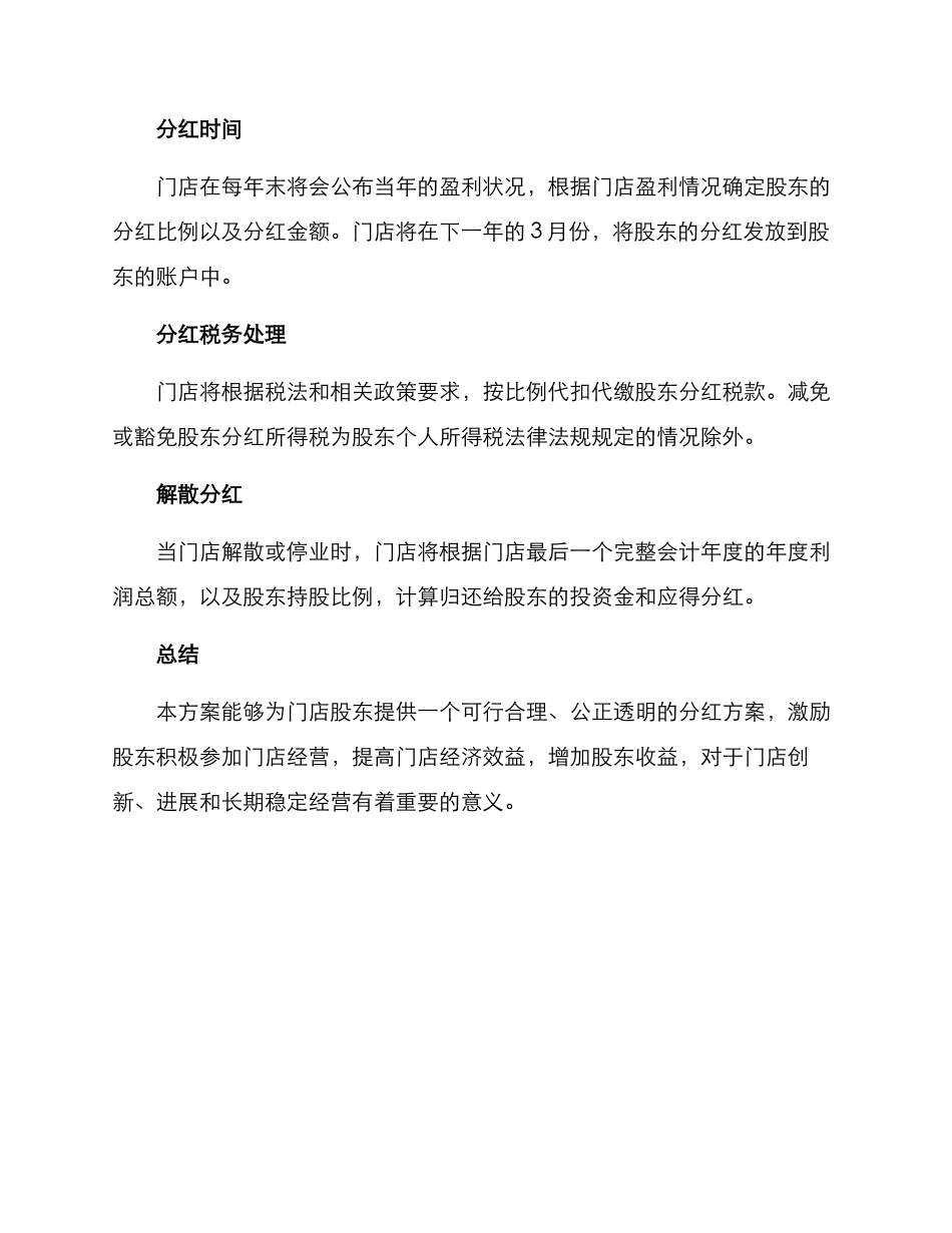 入股门店分红方案_第2页