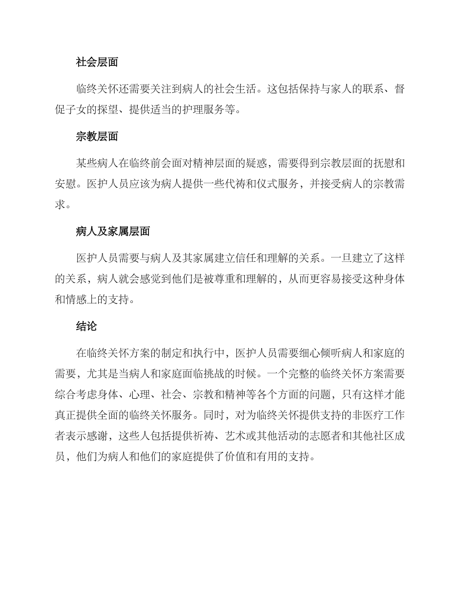 入行临终关怀方案_第2页