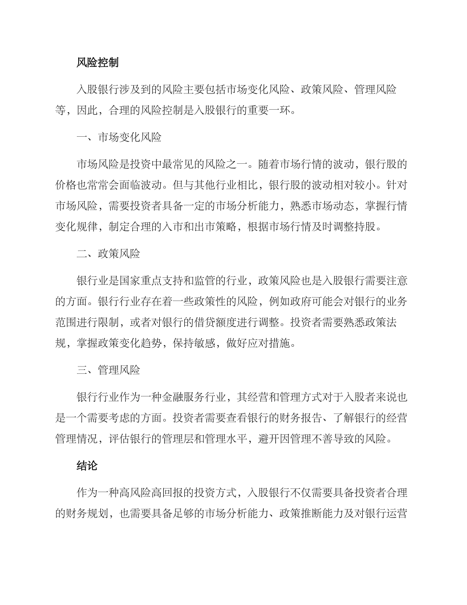 入股银行方案_第2页