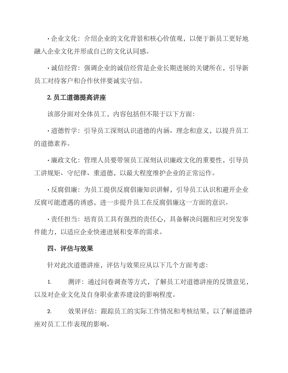 入职道德讲堂方案_第2页