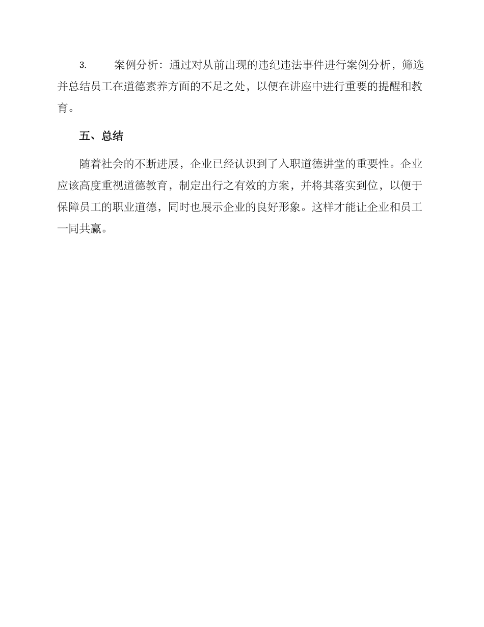 入职道德讲堂方案_第3页