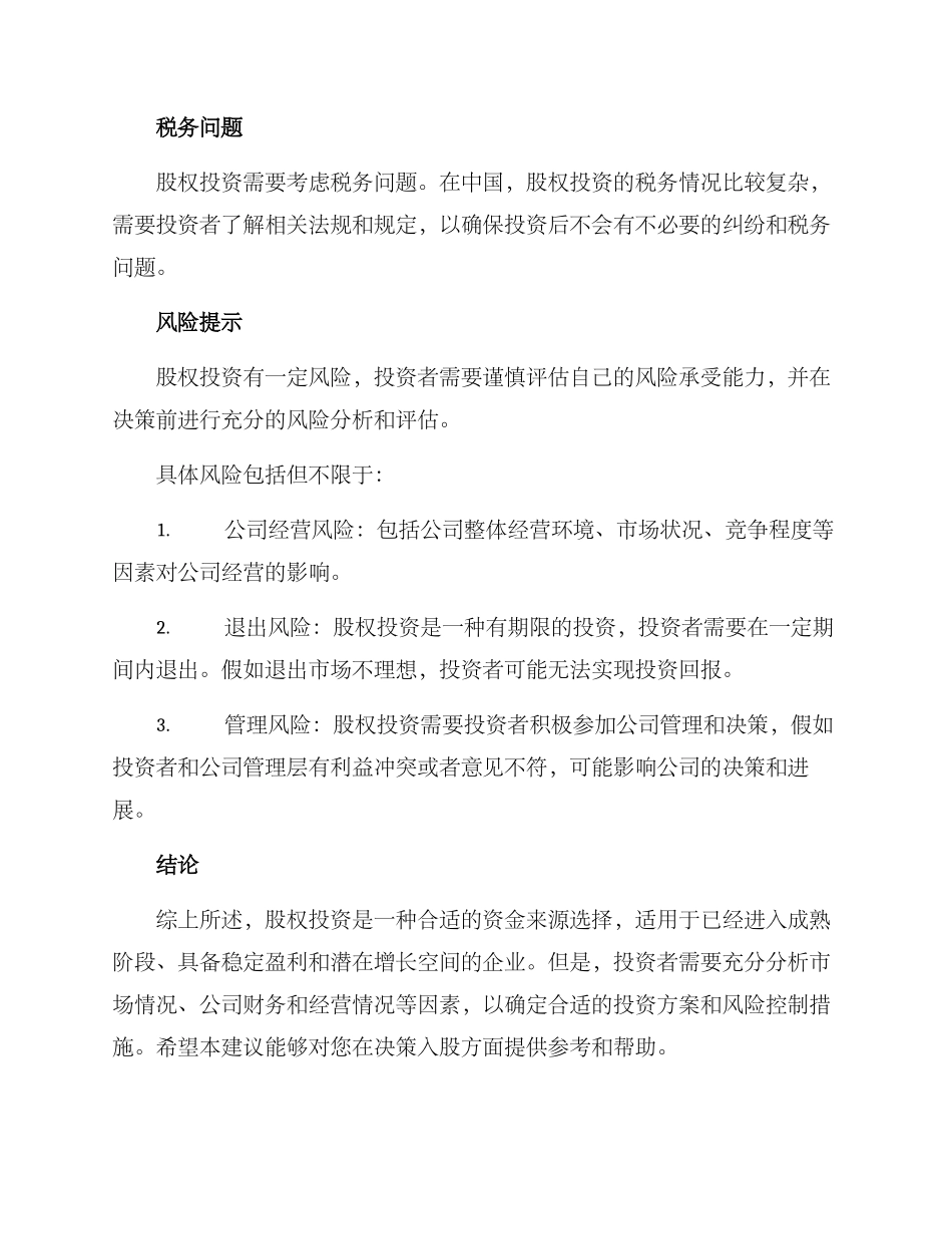 入股建议方案_第3页