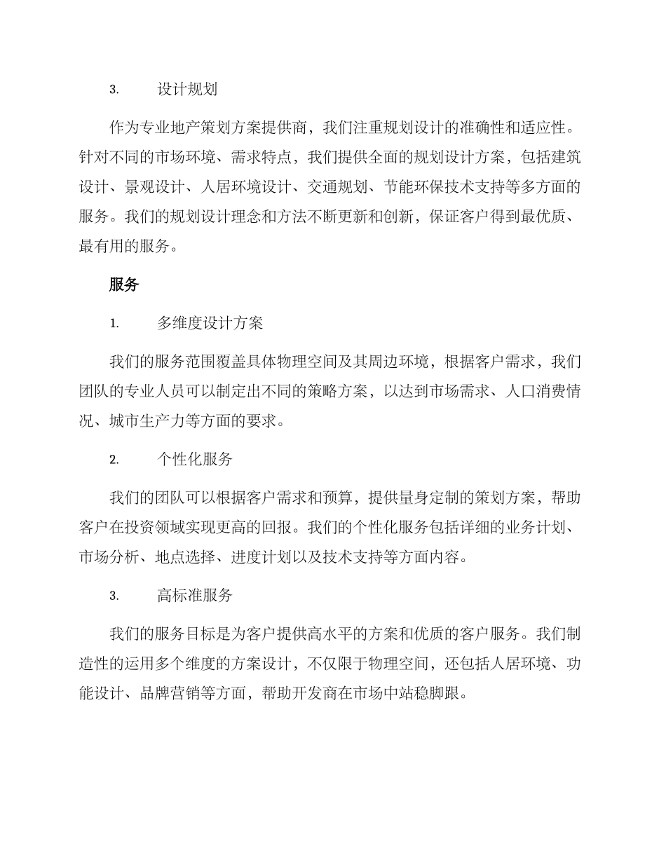 入行地产策划方案_第2页