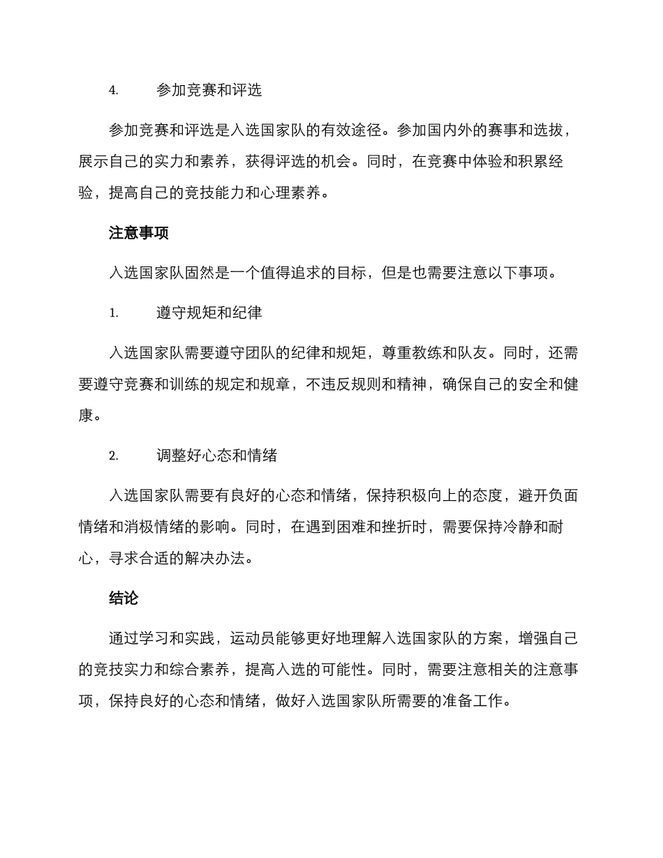 入选国家队方案_第2页