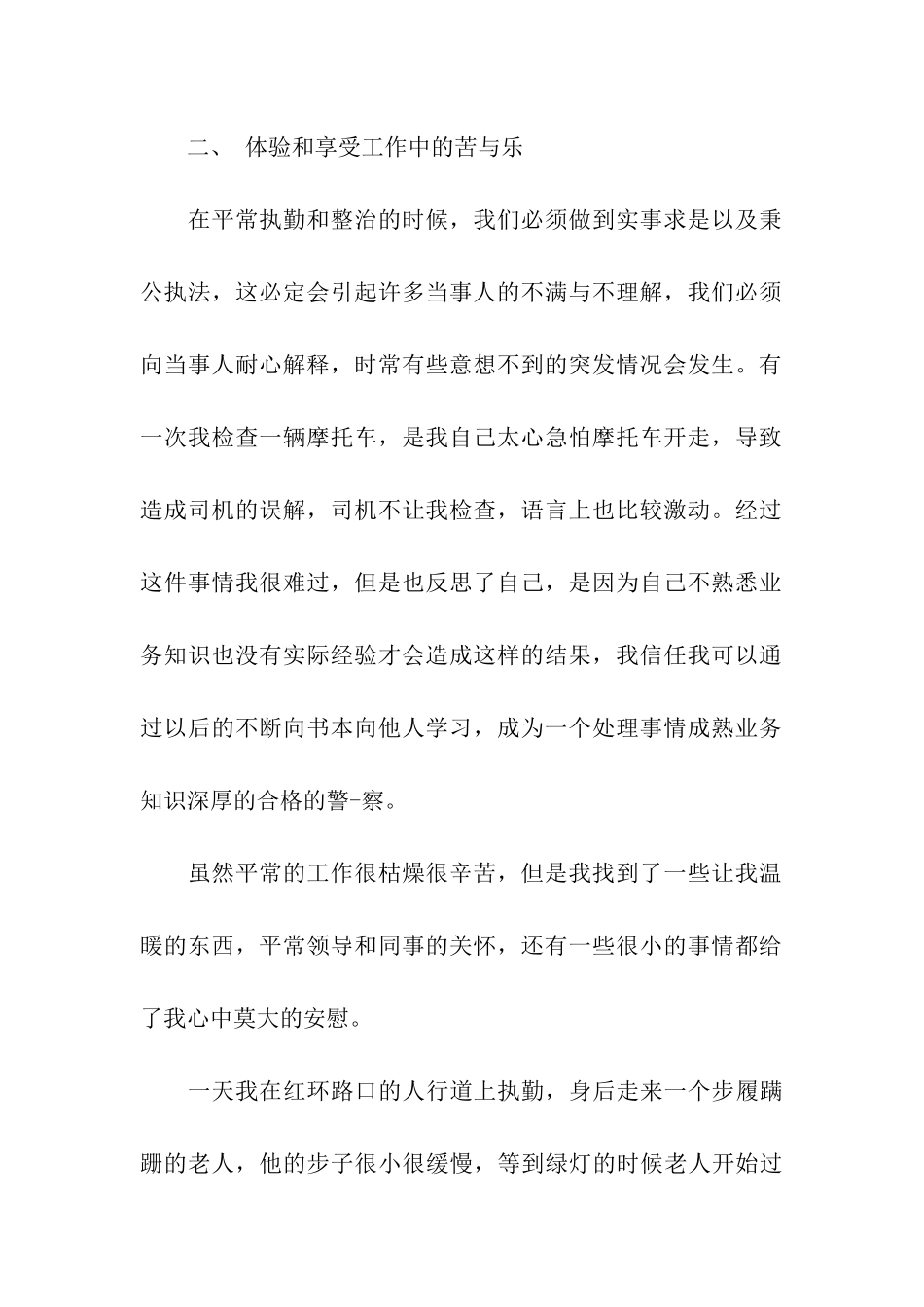 入警培训心得体会_第2页