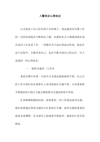 入警培训心得体会