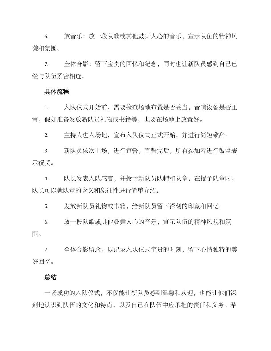 入队仪式详细方案_第2页