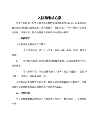入队前考核方案