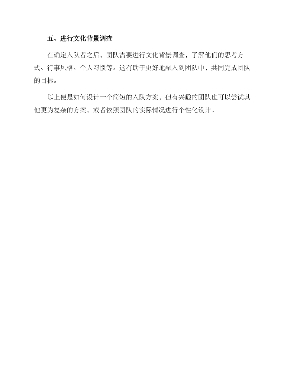 入队方案简短_第2页