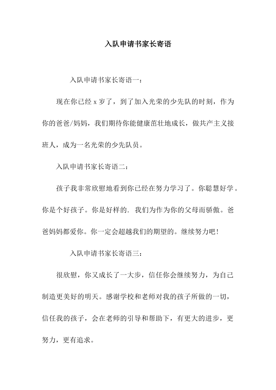 入队申请书家长寄语_第1页