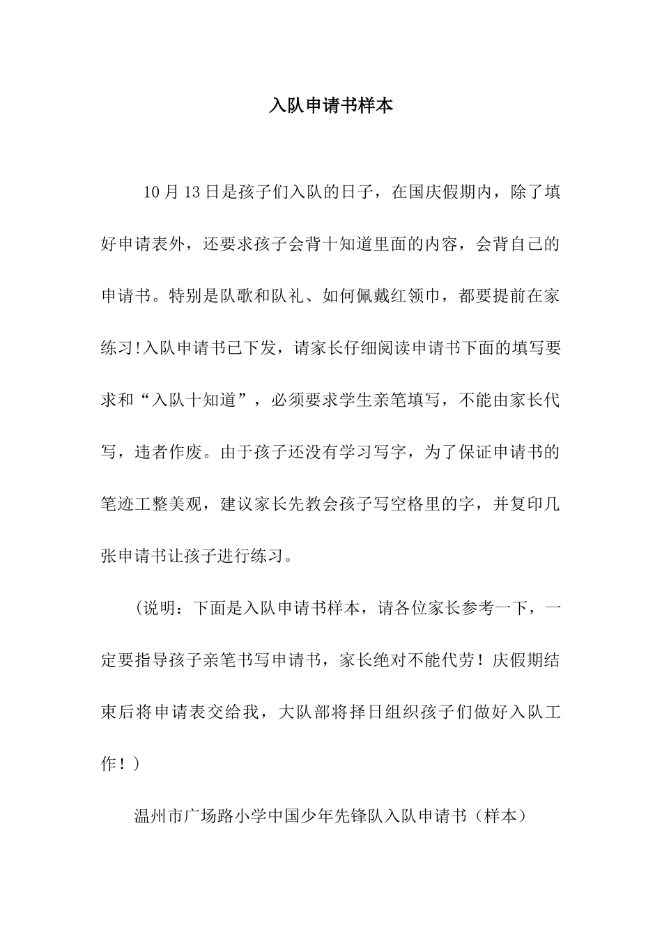 入队申请书样本_第1页