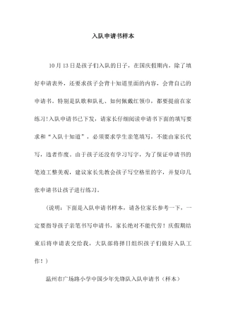 入队申请书样本