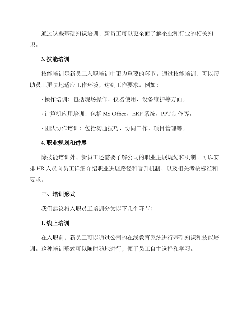 入行员工培训方案_第2页