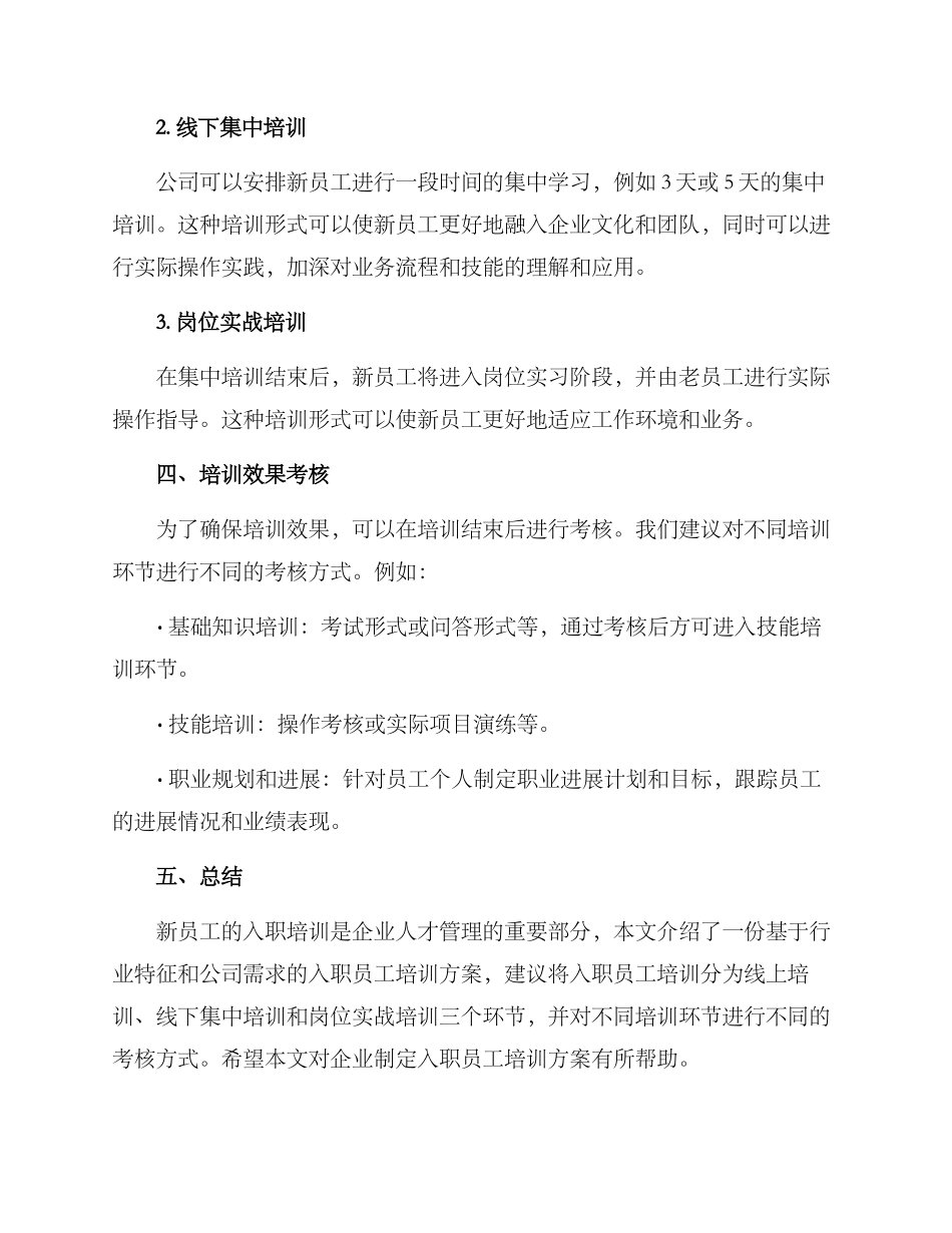 入行员工培训方案_第3页