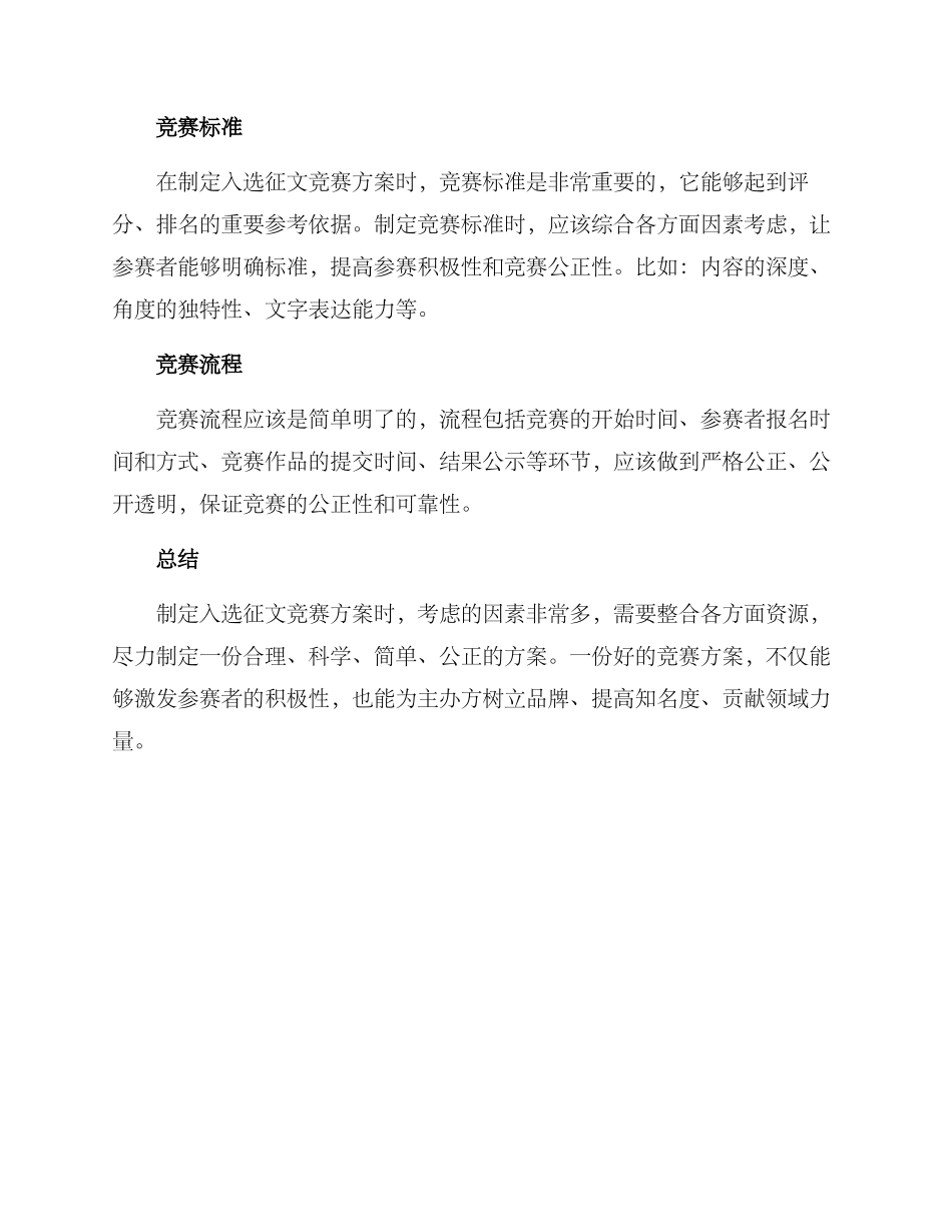 入选征文比赛方案_第2页