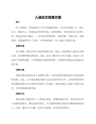 入选征文比赛方案