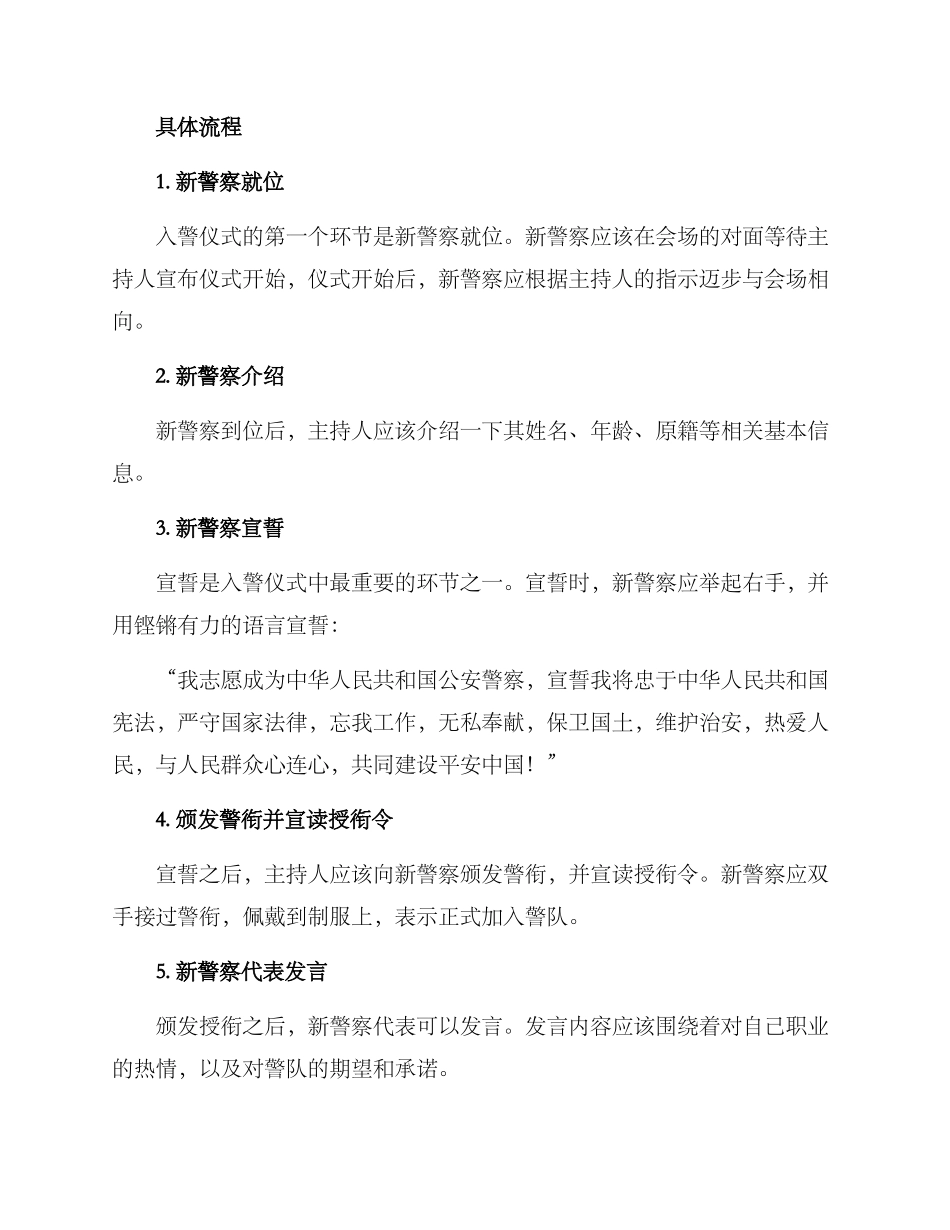 入警仪式方案_第2页