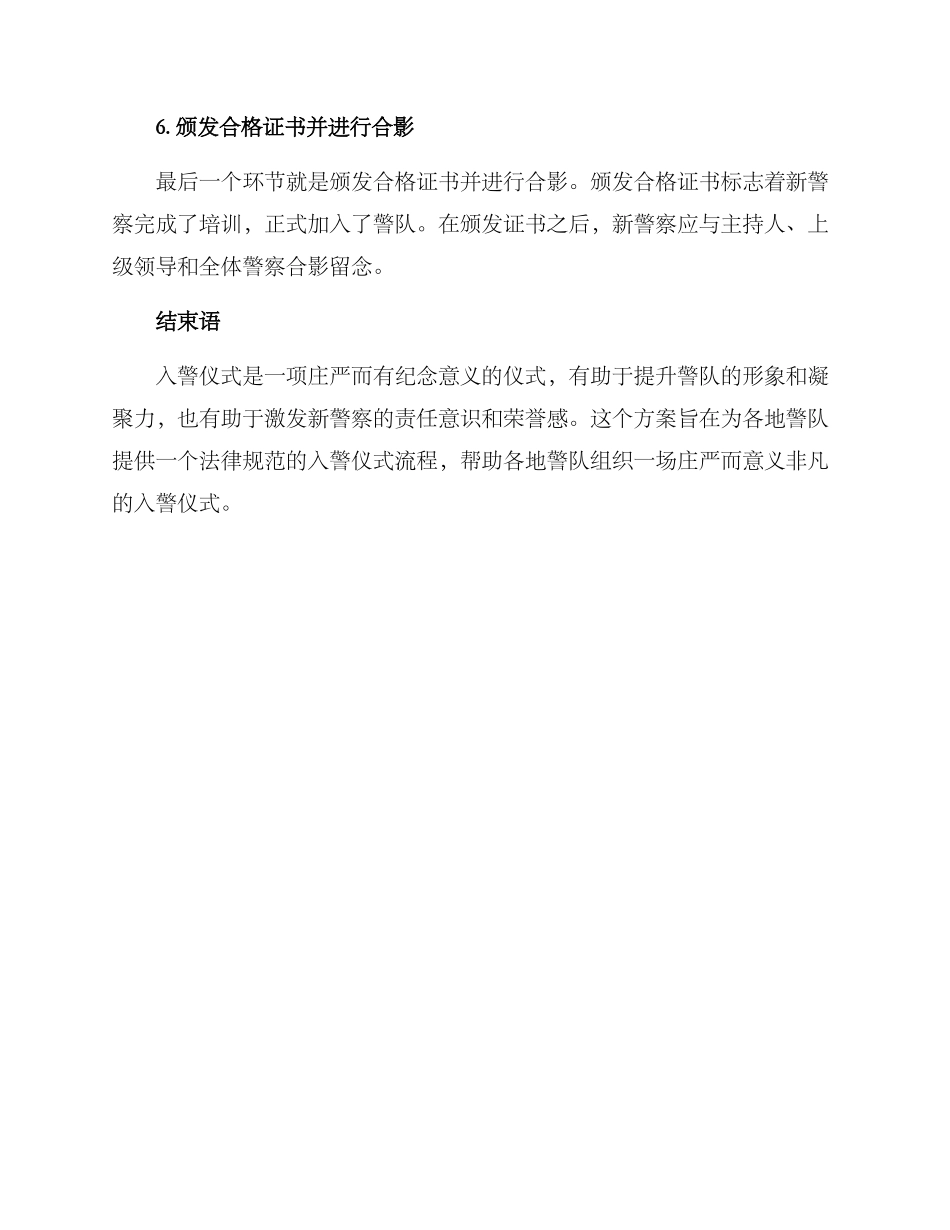 入警仪式方案_第3页